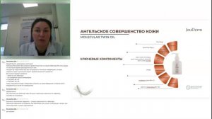 Ангельское совершенство кожи с Molecular Exfoliant и Molecular Oil