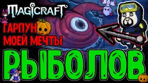 Дайвер Дейв и Троица новых Боссов / Билд на Гарпун и Тристрел / Magicraft - Dave the Diver DLC