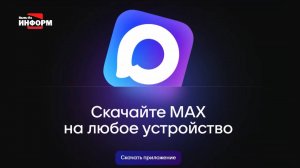 Югорчане могут обсуждать общедомовые вопросы в чатах МАХ