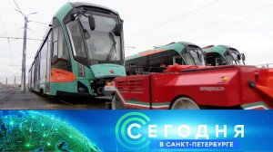 «Сегодня в Санкт-Петербурге»: 31 октября 2025 года