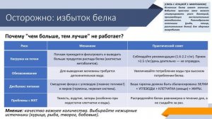 Часть 9. Опасность избытка белка