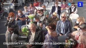 Соцдоплату и пенсию объединят в одном платеже