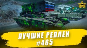 Лучшие реплеи #465: Буратино / Armored Warfare
