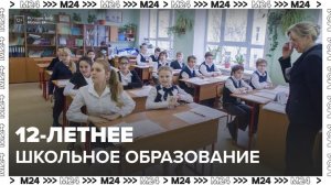 В Общественной палате заявили, что Россия готова к 12-летнему обучению в школе - Москва 24