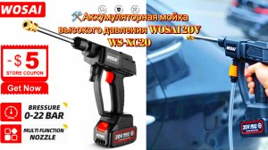 🛠️Аккумуляторная мойка высокого давления WOSAI 20V WS-XC20 Cordless pressure washer