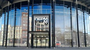 Пермь. Музей современного искусства.