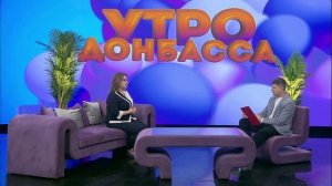 Утро Донбасса 31 октября 2025 г. ЛГПУ. Кафедра журналистики и издательского дела. Оксана Серостанова