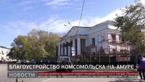 Мастер-план: что нужно для реновации Комсомольска? Новости. 31/10/2025. GuberniaTV