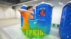 КТО ПОСЛЕДНИЙ ПОКИНЕТ БИОТУАЛЕТ ЧЕЛЛЕНДЖ !