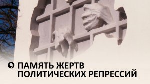 В Ставрополе почтили память жертв политических репрессий 1930-1950 годов