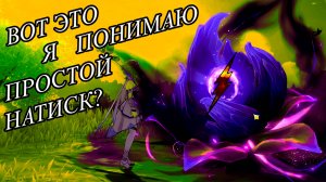 МРАЧНЫЙ НАТИСК ➤ 6.0 ➤ Хорошеечно!!!