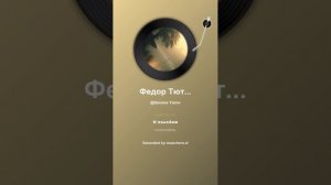 _Федор Тютчев Не то, что мните вы, природа... (8)