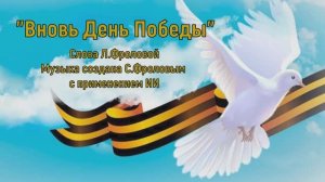 Вновь День Победы