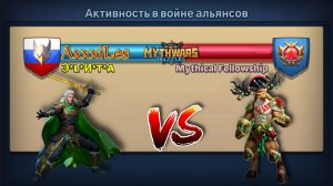 Война ➤ Э_L_И_Т_А vs Mythical Fellowship #mythwarspuzzles