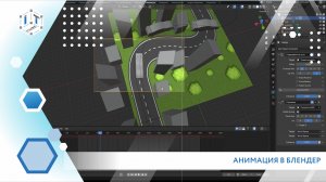 Мастер-класс Анимация в Блендер