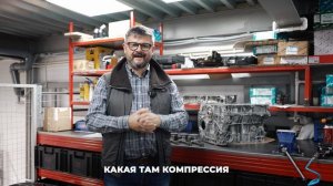 Замер компрессии