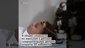 Для детей и взрослых. Новая современная клиника по лечению слуха открылась в Москве