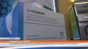 В Кирове начали делать первую отечественную иммунную вакцину