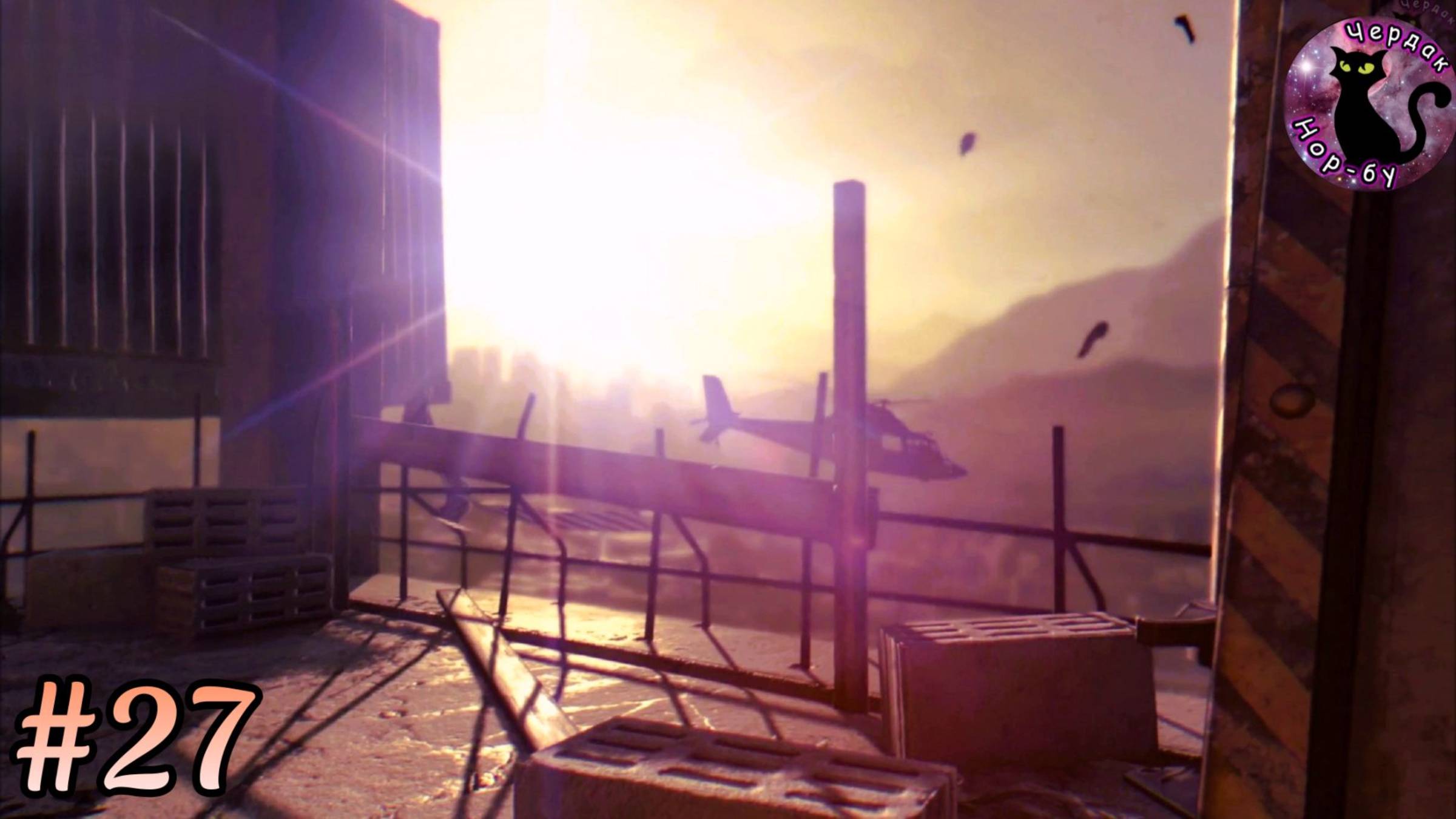 Dying Light - Финал / надежда есть #27