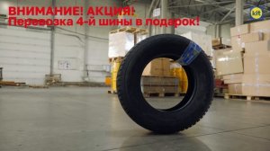 Закажите зимние шины!