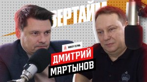Дмитрий Мартынов / Овертайм х Амкар Пермь / Радио Sputnik Пермь