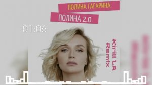 Полина Гагарина - Полина 2.0 (Kirill LA Remix)