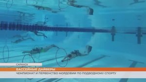 Первенство Мордовии по подводному спорту