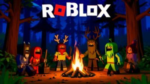 99 НОЧЕЙ В ЛЕСУ РОБЛОКС!