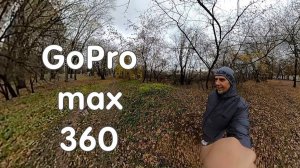 Тест развертки GoPro Max 360