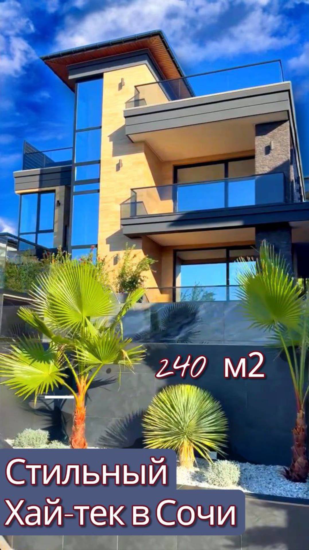 Ну очень красивый и стильный Хай-тек в Сочи. #домвсочи #realestate #недвижимостьсочи