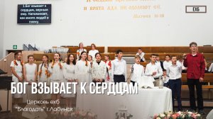 Подростковая группа - "Бог взывает к сердцам" | Христианские песни