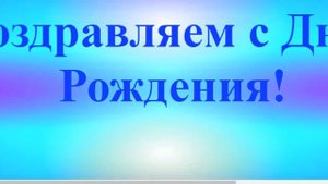 Поздравление с Днём Рождения Камала 4