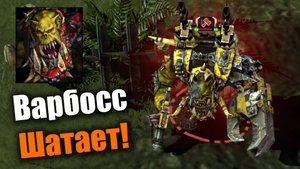 Никогда не сомневайся в мощи Варбосса: Dawn of War 2: Elite Mod