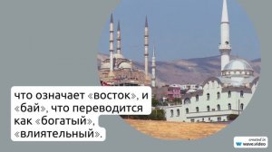 Фамилия Азербаев: история, происхождение и интересные факты о склонении и значениях