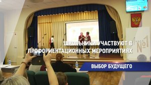 Выбор будущего