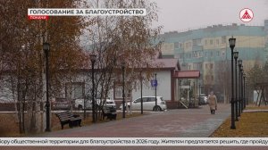 Покачёвцы решат, какие территории благоустроить в 2026 году