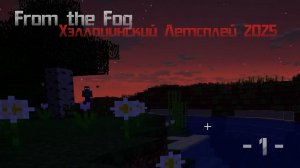From the Fog: Хэллоуинский летсплей 2025 - Часть 1
