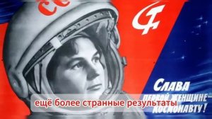 ЧТО УВИДЕЛА ТЕРЕШКОВА В
КОСМОСЕ? Рассекреченные архивы 2023 года