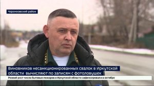 Виновников несанкционированных свалок в Иркутской области вычисляют по записям с фотоловушек