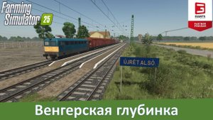 FS 25 Újrét - Обзор симпатичной венгерской карты-малышки