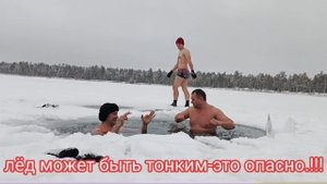 Погружение в прорубь