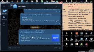 Совместное Изучение Библии.  По страницам  А-Евангелия и Б-Екклесиаст. 30 Октября 2025 г.