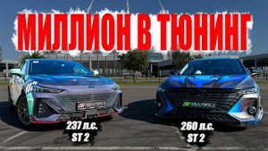 Changan UNI-V & Chery Arrizo 8. ЧИП ТЮНИНГ ПРОЕКТЫ