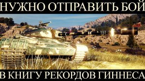 TST-ТАКТИК УСТАНОВИЛ РЕКОРД!