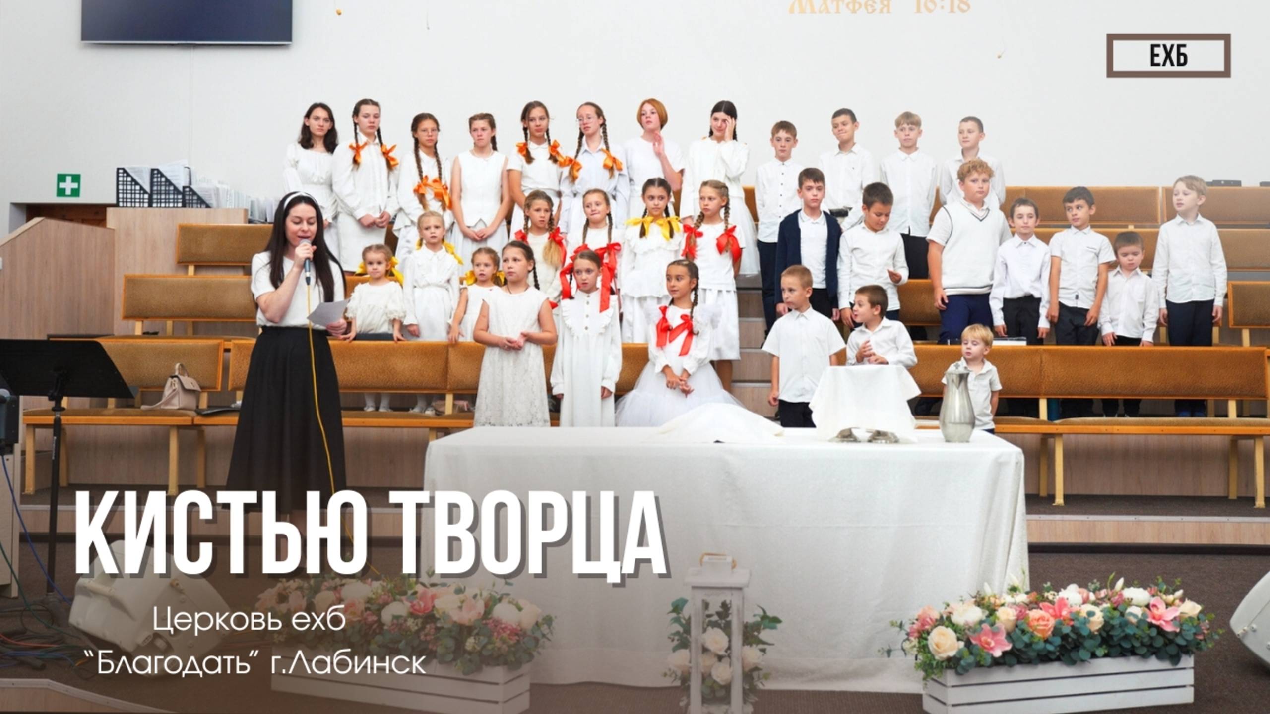 Детский хор - "Кистью Творца" | Христианские песни смотреть онлайн