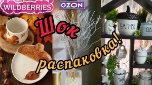 🟣WILDBERRIES 💚💖КАЙФОВЫЕ ПОКУПКИ ДЛЯ ДОМА 🔥ФАБЕРЛИК 💯🔥