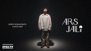 ARS JALI - Добро Пожаловать в Этот Мир