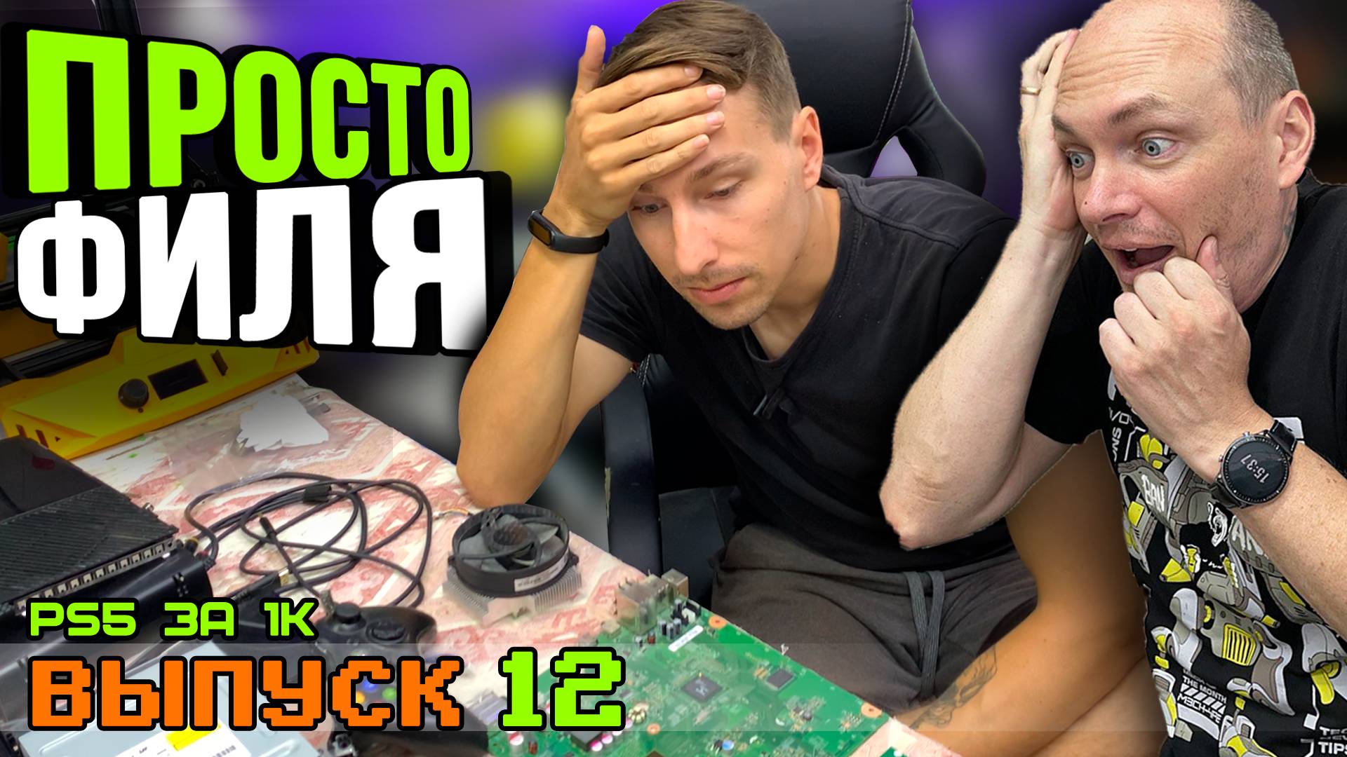 PS5 за Косарь - Выпуск 12 Xbox 360 Winchester