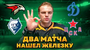 АВАНГАРД - НЕФТЕХИМИК ПРОГНОЗ / ДИНАМО МОСКВА - ЦСКА ЖЕЛЕЗКА СТАВКА НА КХЛ