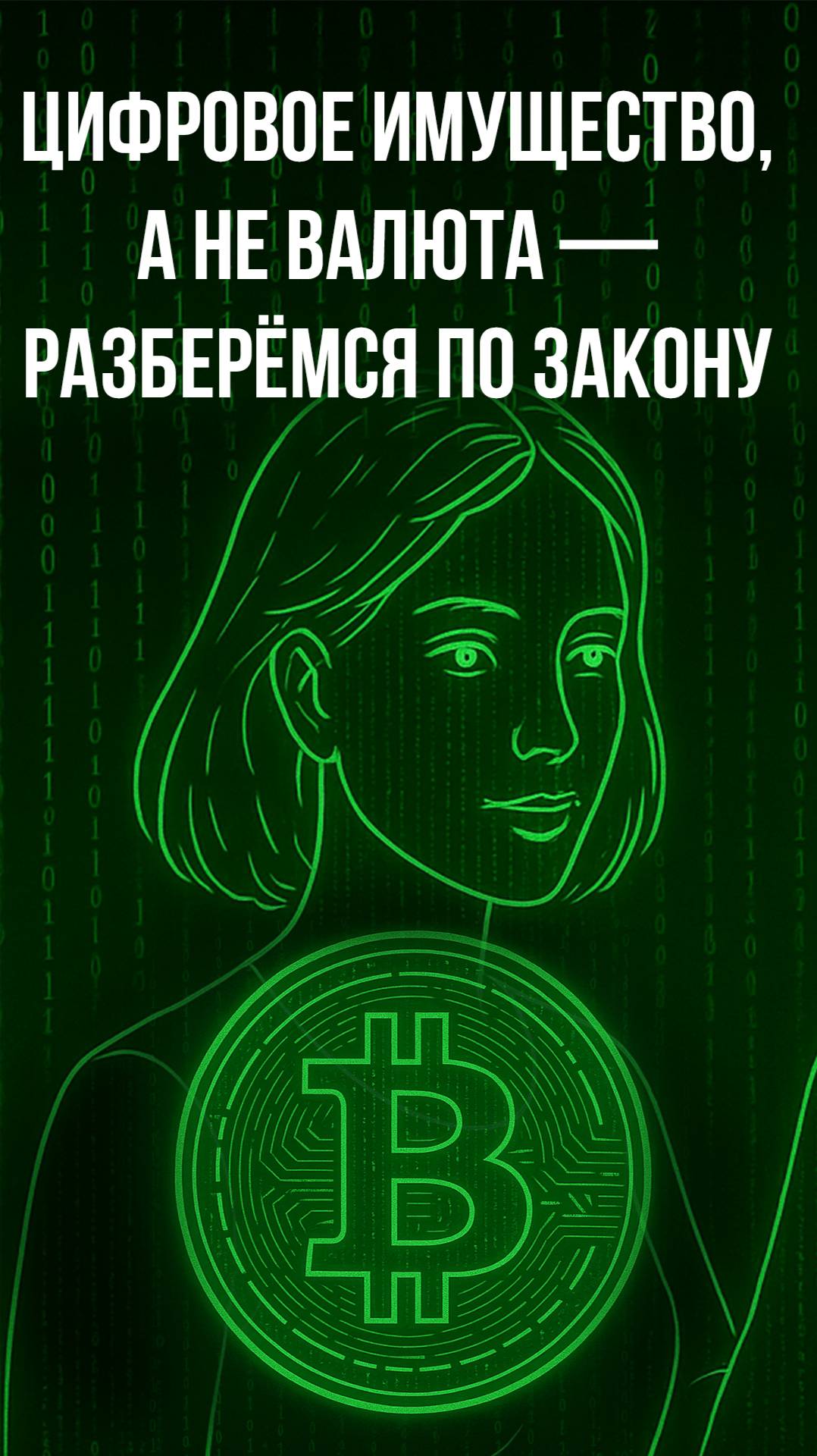 Многие до сих пор думают, что крипта — это «деньги». смотреть онлайн